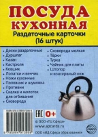 Раздаточные карточки "Посуда кухонная" - «globural.ru» - Тверь