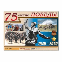 Таблица демонстрационная "70-летие Победы" (винил 100х140) - «globural.ru» - Тверь