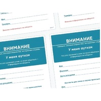 Карточки ПЭКС: листовка «Я — аутист» - «globural.ru» - Тверь