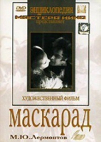 DVD "Маскарад (экранизация пьесы М. Лермонтова)" - «globural.ru» - Тверь