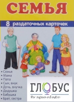 Раздаточные карточки "Семья" - «globural.ru» - Тверь