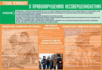 Стенд "Уголок психолога" (вариант 4) - «globural.ru» - Тверь