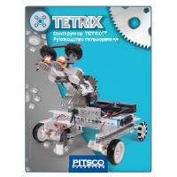 Конструктор TETRIX Руководство пользователя - «globural.ru» - Тверь
