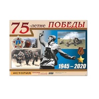 Таблица демонстрационная "75-летие Победы" (винил 100х140) (вариант 1) - «globural.ru» - Тверь
