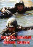 Брошюра "Как стать сильным, ловким, смелым" - «globural.ru» - Тверь