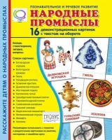 Демонстрационные карточки "Народные промыслы" - «globural.ru» - Тверь