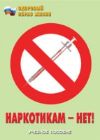 Брошюра "Наркотикам – нет! " - «globural.ru» - Тверь