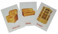 Раздаточные карточки "Мебель" - «globural.ru» - Тверь