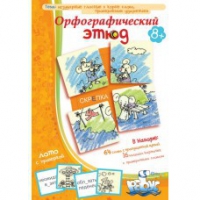 Комплект настольных развивающих игр по русскому языку (вариант 1) - «globural.ru» - Тверь