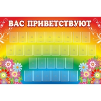 Стенд "Вас приветствуют" с 30 карманами - «globural.ru» - Тверь