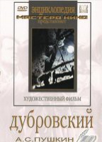 DVD "Дубровский (экранизация  повести А.Пушкина)" - «globural.ru» - Тверь