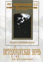 DVD "Петербургская ночь" - «globural.ru» - Тверь