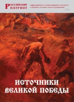 Брошюра "Источники Великой Победы" - «globural.ru» - Тверь