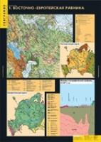 География. Рельеф (комплект таблиц) - «globural.ru» - Тверь