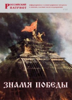 Брошюра "Знамя Победы" - «globural.ru» - Тверь