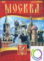 DVD "Москва" - «globural.ru» - Тверь