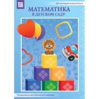 Математика в детском саду. Программно-методический комплекс - «globural.ru» - Тверь