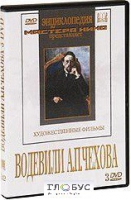 DVD "Водевили Чехова А.П. (на 2-х дисках)" - «globural.ru» - Тверь