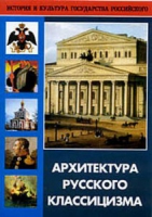 DVD Архитектура русского классицизма - «globural.ru» - Тверь