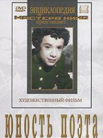 DVD "Юность поэта (художественный фильм о детстве А.С.Пушкина) - «globural.ru» - Тверь