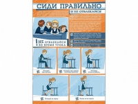 Стенд "Сиди правильно и не отвлекайся" - «globural.ru» - Тверь