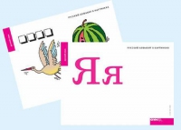 Набор букв русского  алфавита (демонстрационный) - «globural.ru» - Тверь