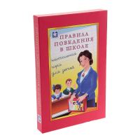 Настольная игра "Правила поведения в школе" - «globural.ru» - Тверь