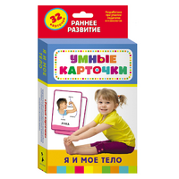 Карточки Домана "Я и мое тело" - «globural.ru» - Тверь