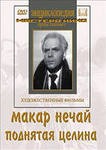 DVD "Поднятая целина" - «globural.ru» - Тверь
