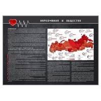 Стенд "Наркомания и общество" - «globural.ru» - Тверь