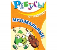 Комплект настольных развивающих игр по музыке - «globural.ru» - Тверь