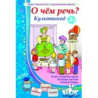 Комплект настольных развивающих игр по тематике предмета "Окружающий мир" (вариант 1) - «globural.ru» - Тверь