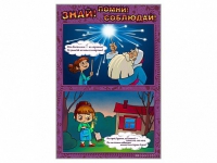 Стенды "Знай. Помни. Соблюдай" - «globural.ru» - Тверь