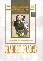 DVD художественный фильм "Салават Юлаев" - «globural.ru» - Тверь