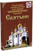 DVD "Московский Кремль: Святыни" - «globural.ru» - Тверь