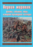 Подарочный альбом «Первая мировая: факты, события, люди, историко-культурное наследие» - «globural.ru» - Тверь