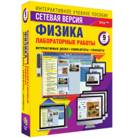 Лабораторные работы по физике 9 класс. Сетевая версия - «globural.ru» - Тверь