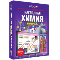 Наглядная химия. Неметаллы - «globural.ru» - Тверь