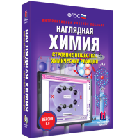 Наглядная химия. Строение вещества. Химические реакции - «globural.ru» - Тверь