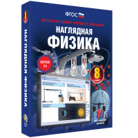 Наглядная физика. 8 класс - «globural.ru» - Тверь