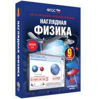 Наглядная физика. 9 класс - «globural.ru» - Тверь