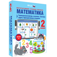 Математика 2 класс. Геометрические фигуры и величины. Текстовые задачи. Пространственные отношения - «globural.ru» - Тверь