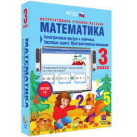 Математика 3 класс. Геометрические фигуры и величины. Текстовые задачи. Пространственные отношения - «globural.ru» - Тверь