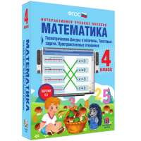 Математика 4 класс. Геометрические фигуры и величины. Текстовые задачи. Пространственные отношения - «globural.ru» - Тверь