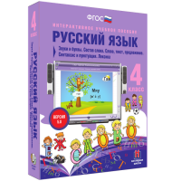 Русский язык 4 класс. Звуки и буквы. Состав слова. Слово, текст, предложение. Синтаксис и пунктуация. Лексика - «globural.ru» - Тверь