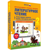 Литературное чтение 2 класс. Устное народное творчество. Былины. Богатырские сказки. Сказы - «globural.ru» - Тверь
