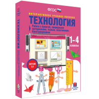 Технология. Работа с бумагой, природными материалами, тканью, пластилином. Конструирование - «globural.ru» - Тверь