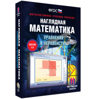 Наглядная математика. Уравнения и неравенства - «globural.ru» - Тверь