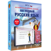 Наглядный русский язык. 6 класс - «globural.ru» - Тверь