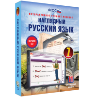 Наглядный русский язык. 7 класс - «globural.ru» - Тверь